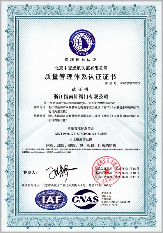 ISO9001质量管理体系认证